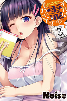 Sore wa Rei no Shiwaza desu