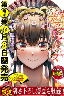 Sakigake no Hana Miko