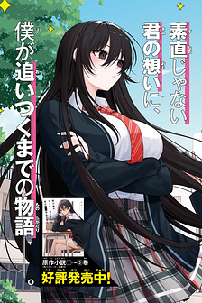 Tonari no Seki no Yankee Shimizu-san ga Kami o Kuroku Sometekita