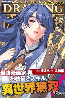 Drawing: Saikyou Mangaka wa Oekaki Skill de Isekai Musou Suru!