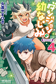 Bạn thuở nhỏ của tôi là trùm cuối hầm ngục