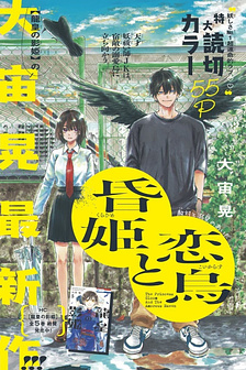 Kurahime to Koikarasu