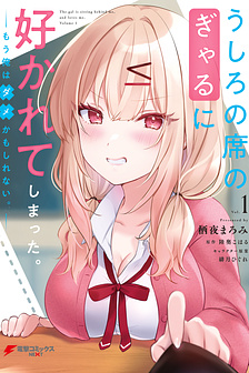 Ushiro No Seki No Gyaru Ni Sukarete Shimatta