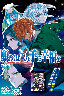 Negawakuba no Konote ni Koufuku Wo