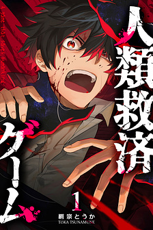 Trò chơi cứu rỗi nhân loại