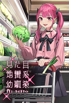 Người bạn thời thơ ấu với vẻ ngoài Jirai