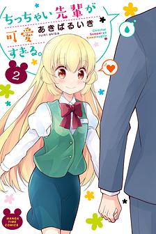 Senpai nhỏ nhắn của tôi rất dễ thương