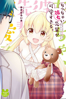 Senpai kiêm bạn gái nhỏ nhắn của tôi rất dễ thương