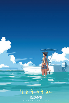 Ritou No Umi