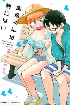 Doujima-kun wa Doujinai