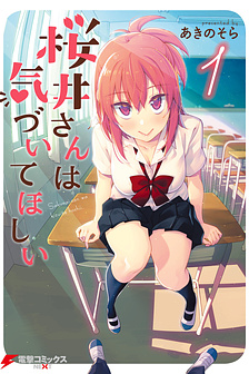 Sakurai-san wa Kizuite Hoshii