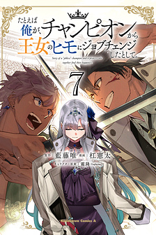 Nhà Vô Địch Với Chức Nghiệp ''Vô Năng'' Và Cô Công Chúa Cùng Kiếm Tìm Hạnh Phúc 