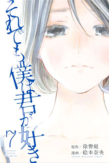 Dù sao đi nữa tôi vẫn yêu em