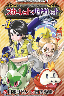 Pokémon SPECIAL Scarlet & Violet