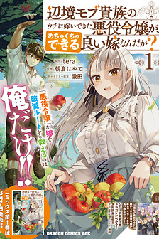 Henkyou Mob Kizoku no Uchi ni Totsuidekita Akuyaku Reijou ga, Mechakucha Dekiru Yoi Yome Nanda ga?