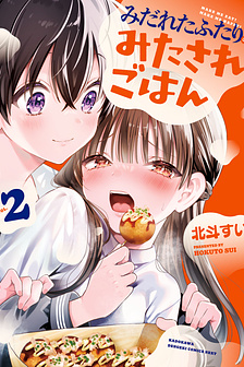 Midareta Futari no Mitasare Gohan