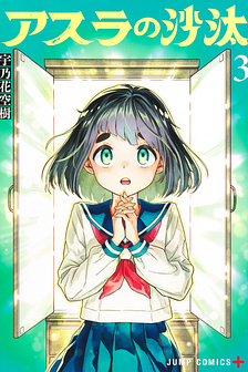 Phán Quyết của ASURA