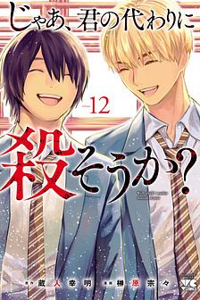 Jaa, Kimi no Kawari ni Korosou ka?