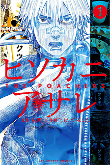 Hisokani Asare – The Poachers