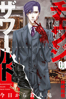 Change the World (KANZAKI Yuuya)