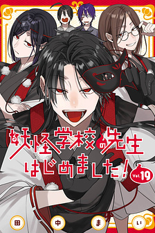 Youkai gakkou no Sensei Hajimemashita!