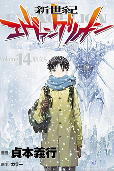 Neon Genesis Evangelion