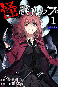 Câu Truyện Ma Không Hồi Kết 