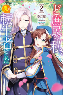 Tôi - Một Thường Dân, Thật Ra Là Người Chuyển Sinh