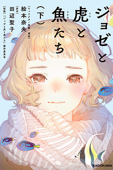 Josee, the Tiger and the Fish