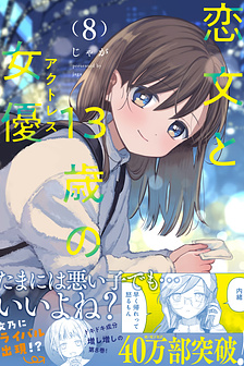 Lá thư tình và nữ diễn viên 13 tuổi