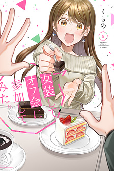 Tôi (♂) Giả Gái tại Buổi Gặp Mặt (♀)