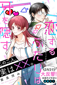 Gap Couple - Bí mật đôi ta che giấu