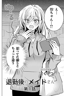 Nữ hầu sau giờ làm việc (Oneshot)