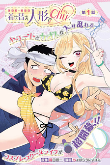 Kisekae Ningryou de Chu♡