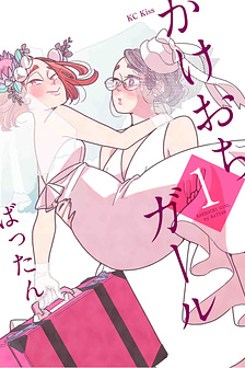 Runaway With Me, Girl