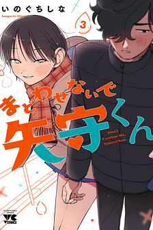 Đừng Làm Tôi Bối Rối, Yamori-kun!