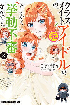 Idol Cùng Lớp Tôi Cứ Đáng Nghi Thế Nào Ấy