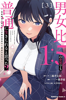 Danjohi 1:5 no Sekai demo Futsu ni Ikirareru to Omotta? ~ Geki Juu Kanjou na Kanojotachi ga Mujikaku Danshi ni Honrousaretara