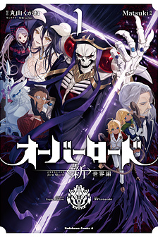 Overlord Shin Sekai-hen