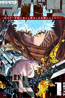 Abandoned ~Tsuyosugite Buki ga Kowareru Yuusha to Buki Shokunin no Elf~