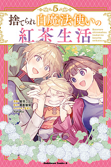 Chuỗi ngày thưởng trà của Amalia, nàng phù thủy bị lãng quên