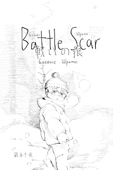 Battle Scar