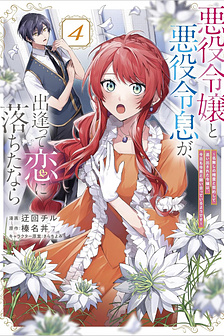 Akuyaku Reijou to Akuyaku Reisoku ga, Deatte Koi ni Ochitanara