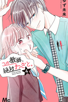 Kono Kyoushi, Zettai Wazato。