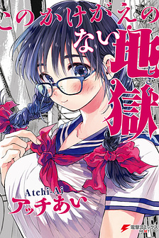 This Irreplaceable Hell