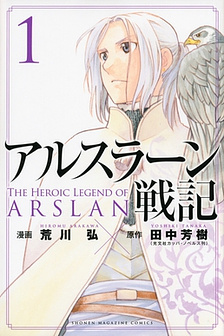 Arslan Senki