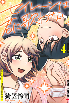 Nàng nhân ngư sẽ không cất tiếng hát