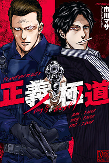 Công lý và giang hồ (Hoàn thành)