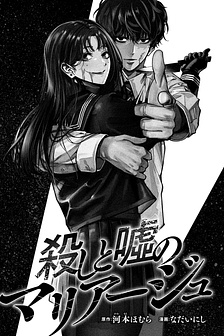 Hôn Nhân Của Giết Chóc Và Dối Trá