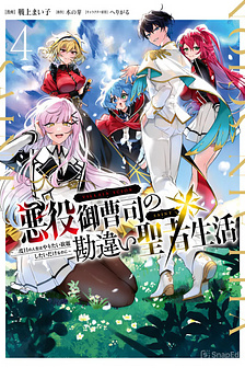 Bị Hiểu Nhầm Là Thánh Thiện, Ta Đây Làm Phản Diện